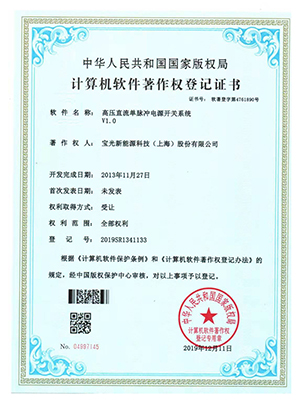 High voltage DC single pulse power switch system certificate