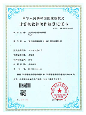 Switchgear Integrated Control Software Certificate