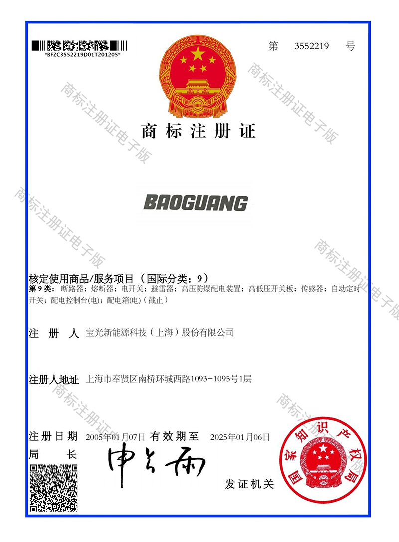 Trademark Registration Certificate